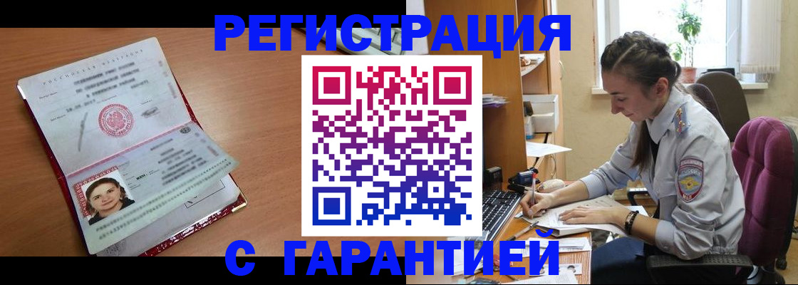 временная регистрация купить в Чудово
