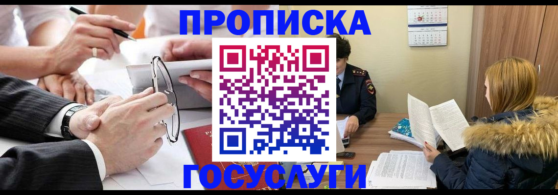 временная регистрация в квартире в Чудово